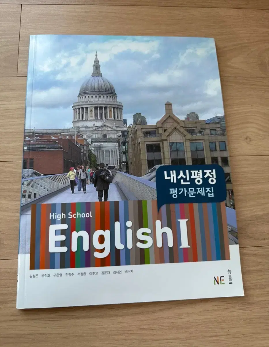 (능률)고등영어 1 내신평정 평가문제집